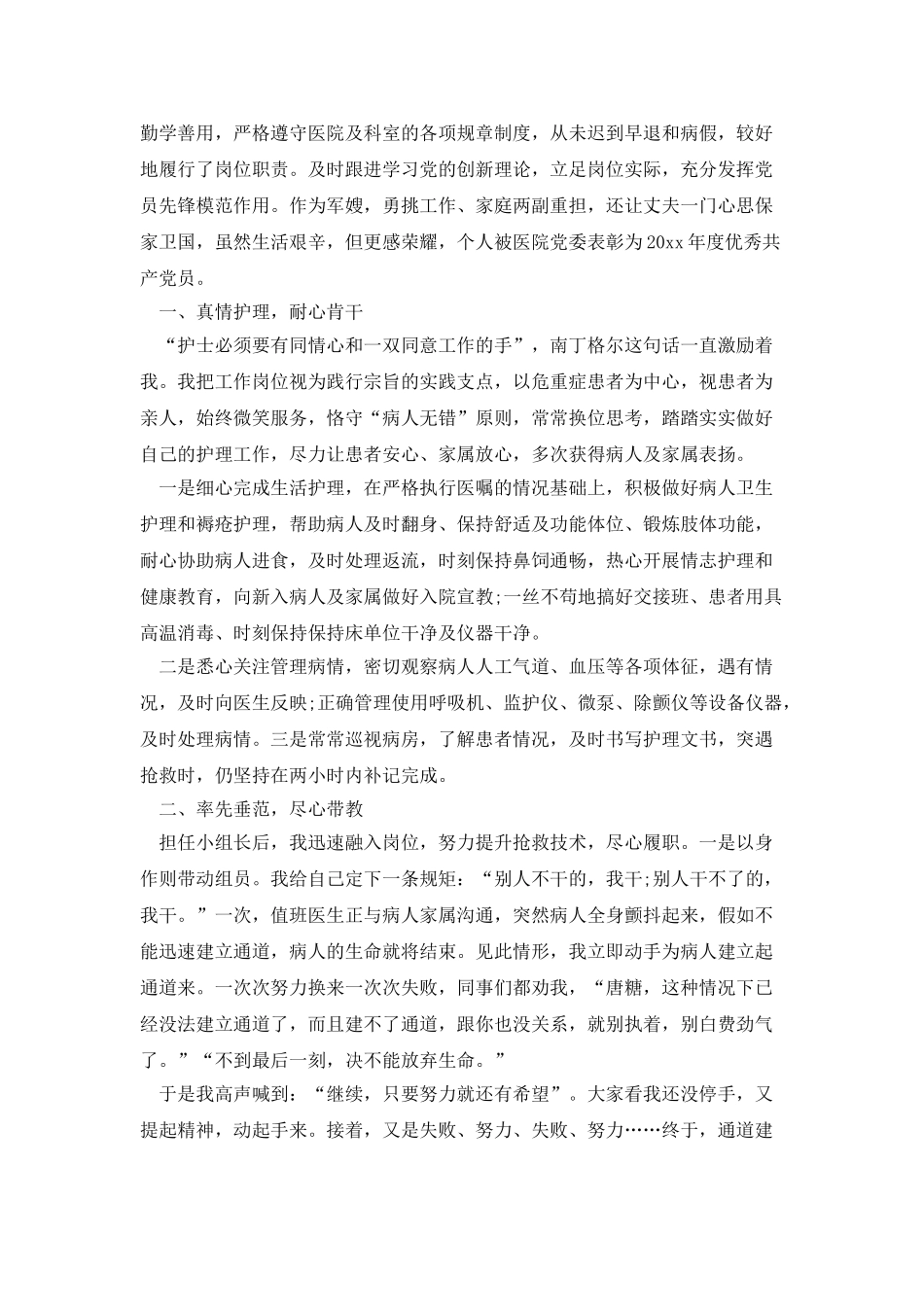 重症护士个人工作总结2025_第2页