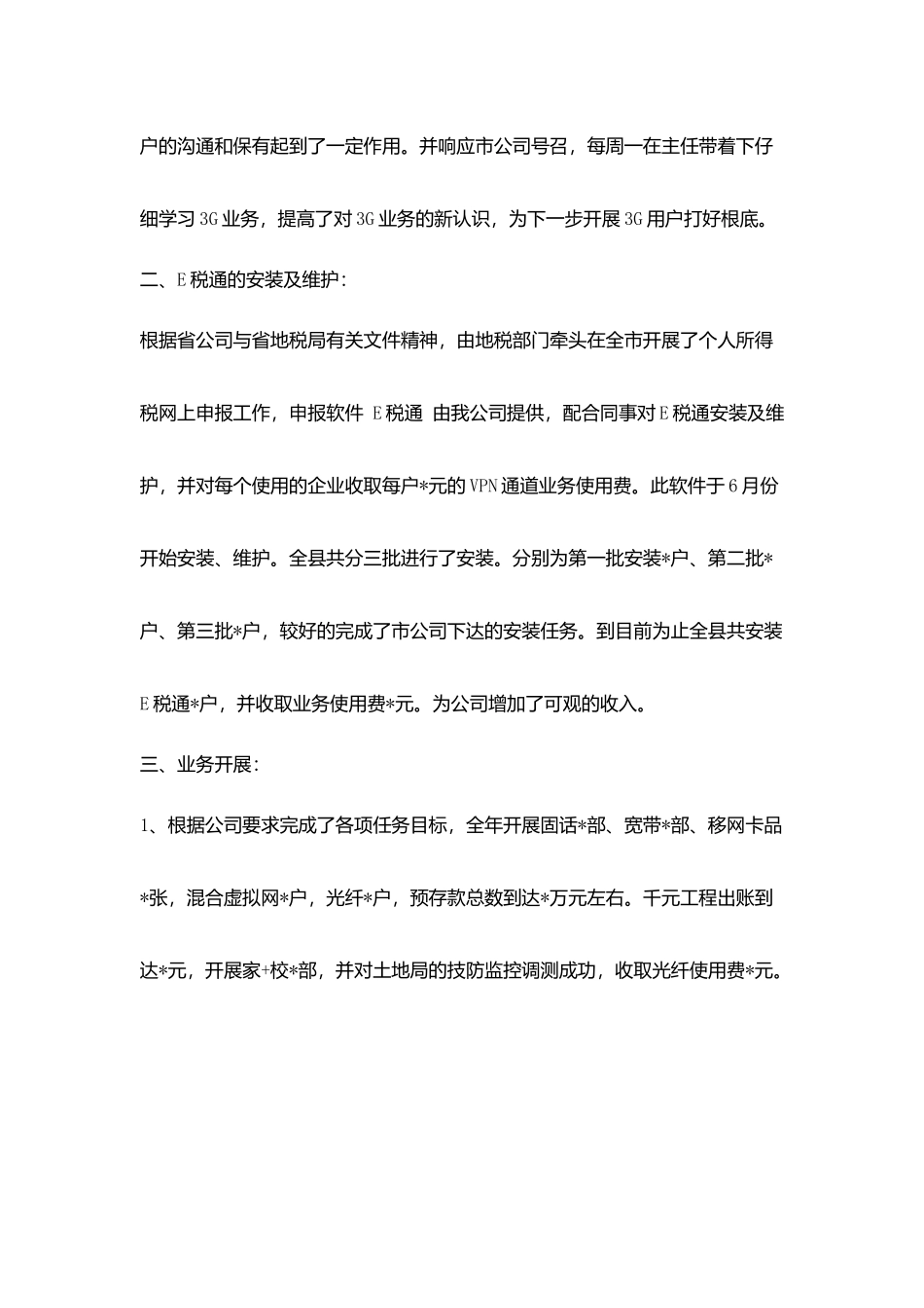 重要客户部客户经理个人工作总结_第2页