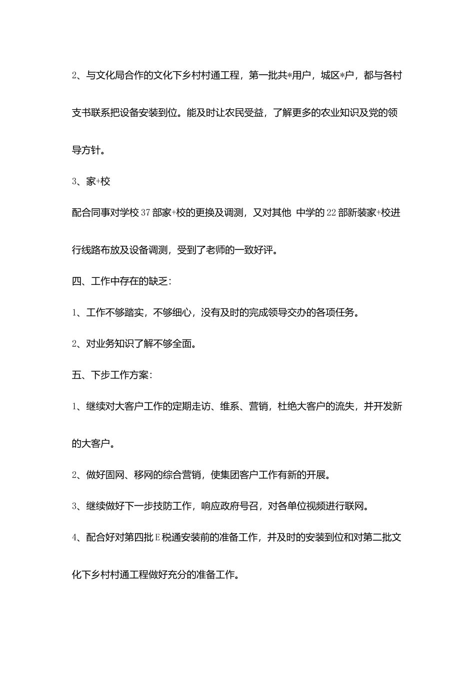 重要客户部客户经理个人工作总结_第3页