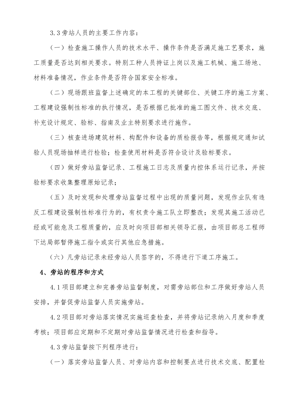 重要工序旁站监控制度 _第2页