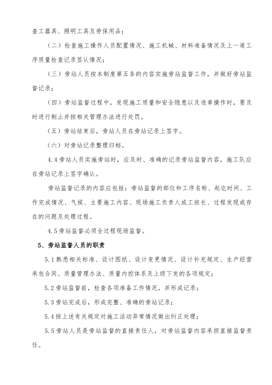 重要工序旁站监控制度 _第3页