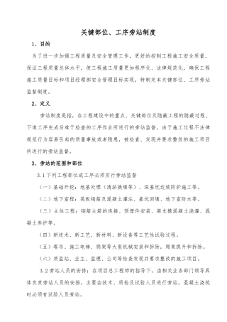 重要工序旁站监控制度 