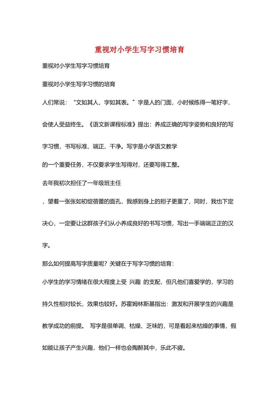 重视对小学生写字习惯培养_第1页