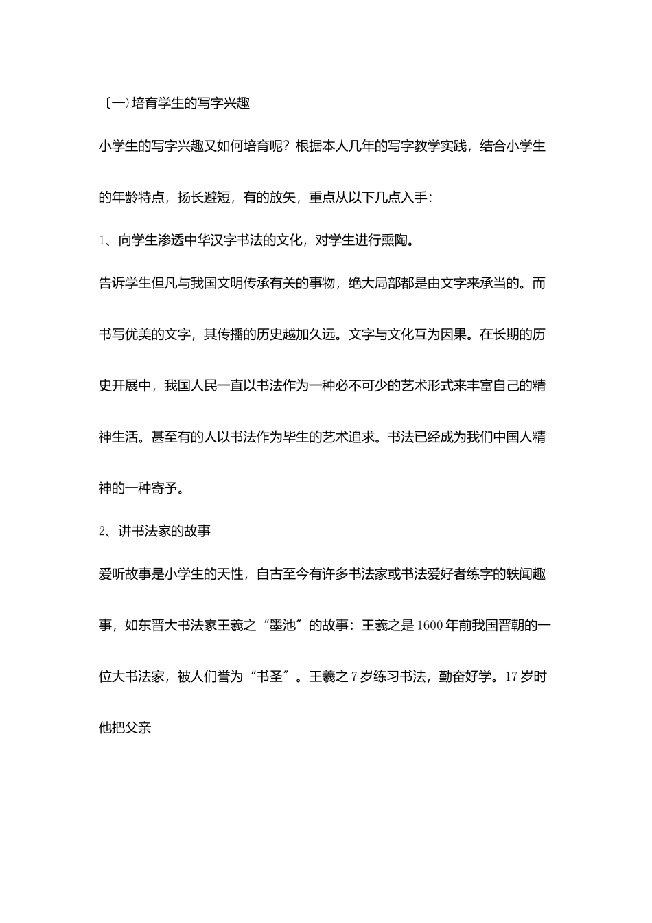 重视对小学生写字习惯培养_第2页