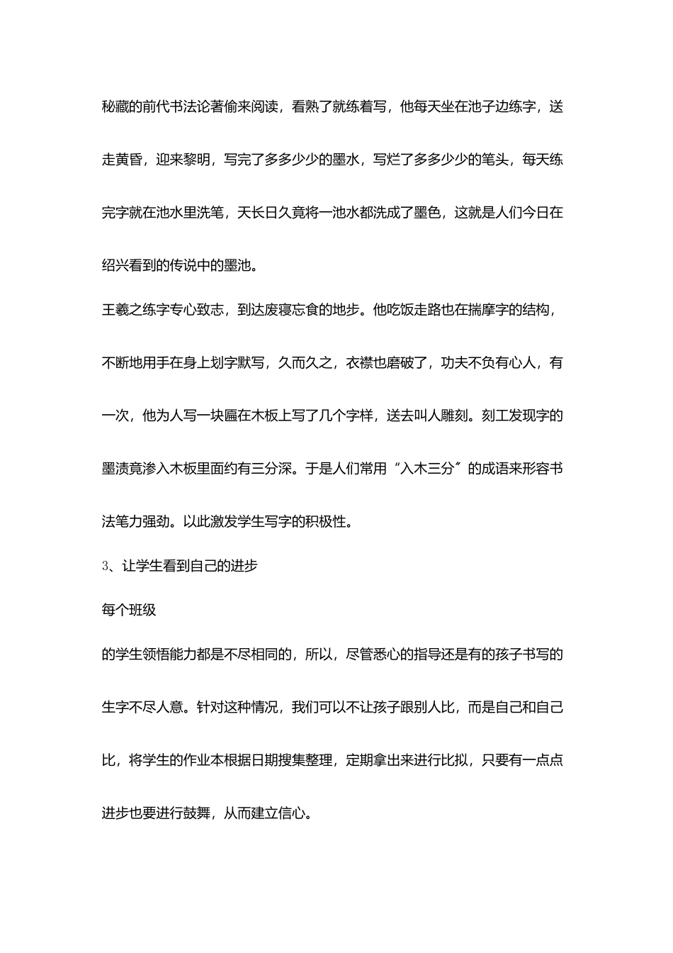 重视对小学生写字习惯培养_第3页