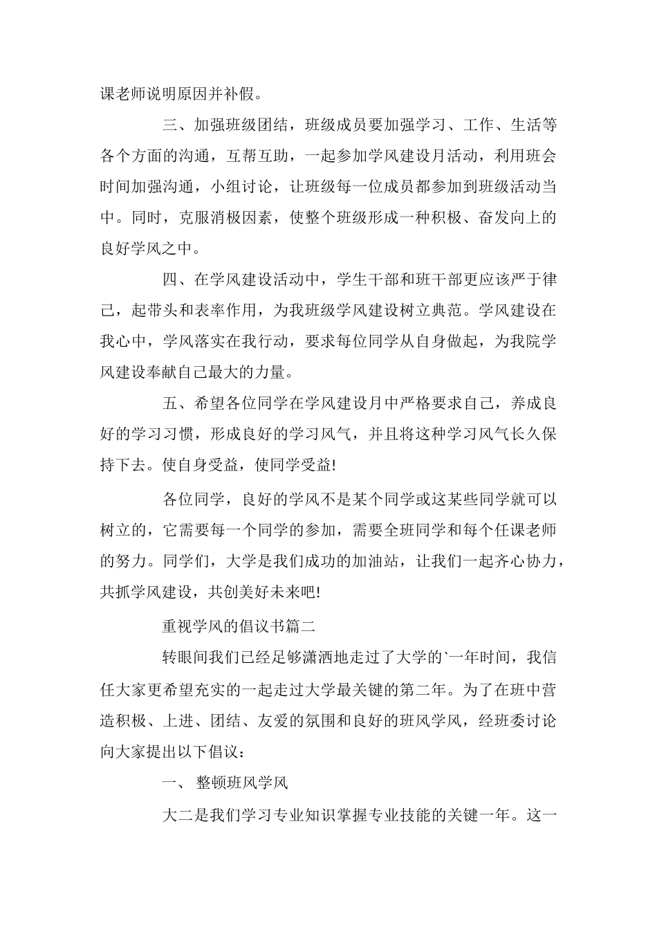 重视学风的倡议书_第2页