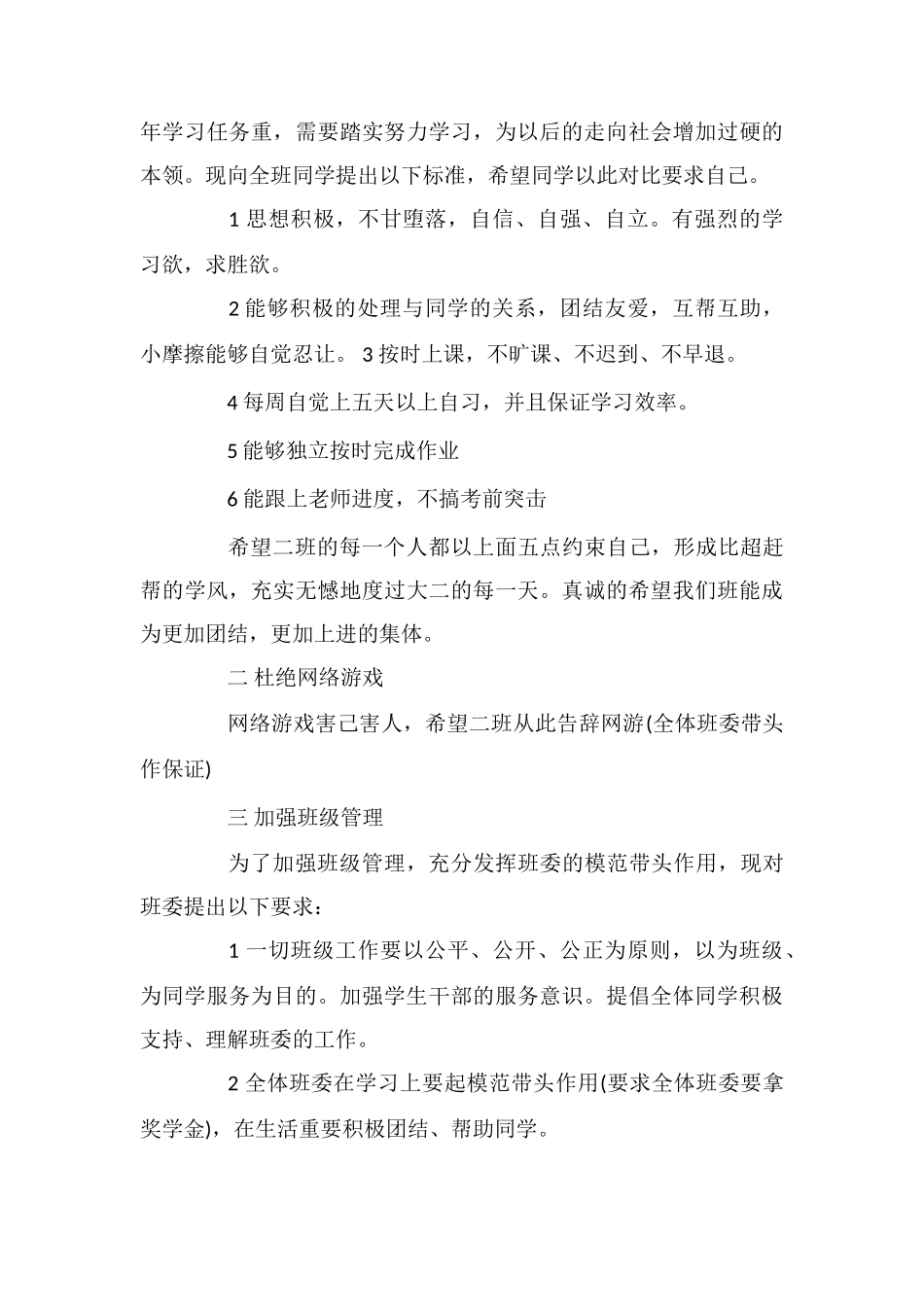 重视学风的倡议书_第3页