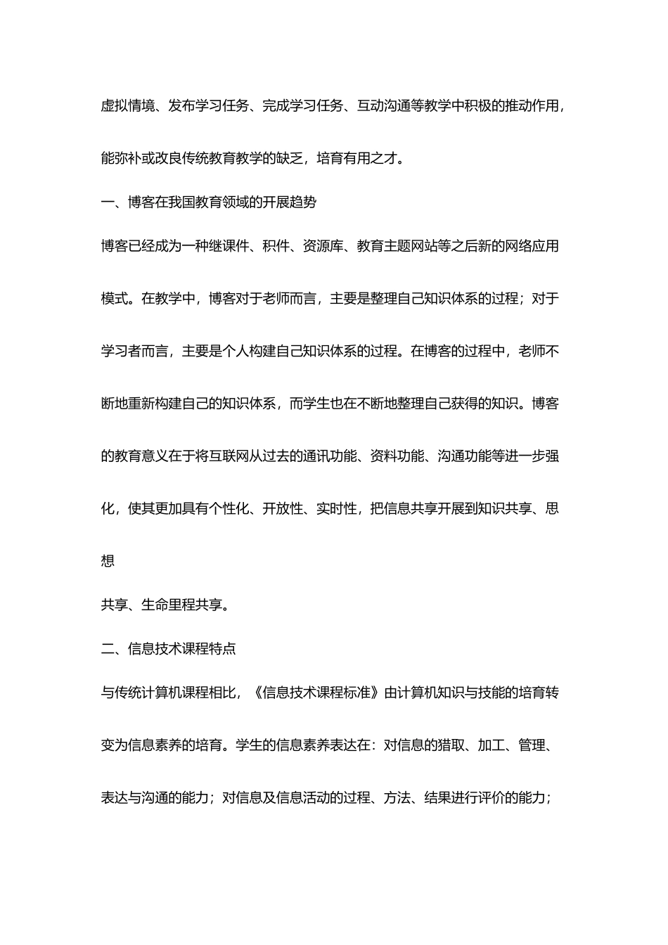 重视博客在信息技术中应用培养有用之才_第2页