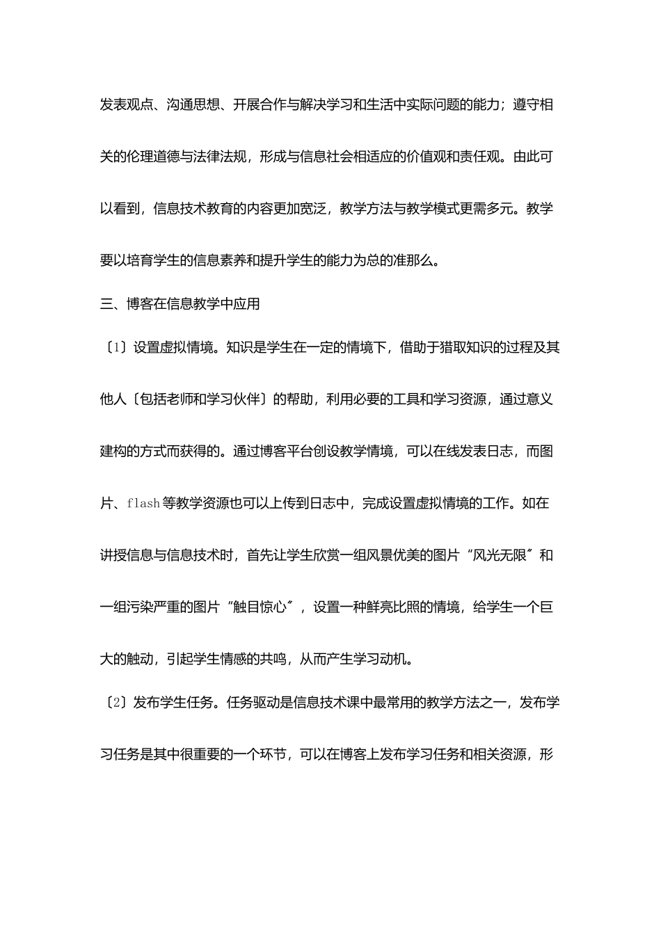 重视博客在信息技术中应用培养有用之才_第3页