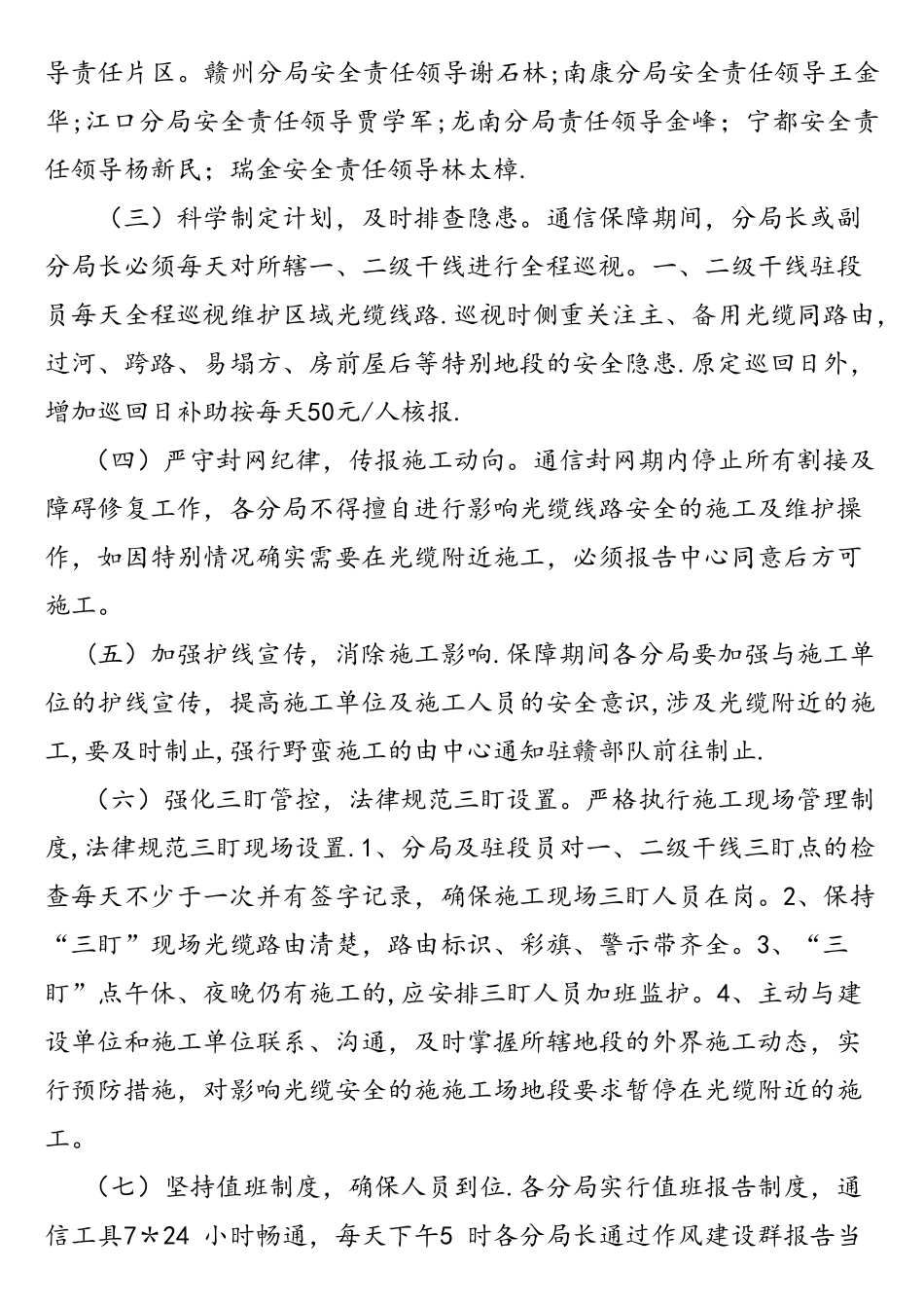 重要通信保障方案_第2页