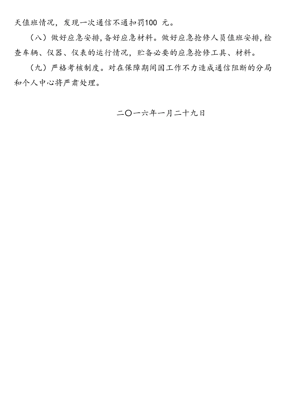 重要通信保障方案_第3页