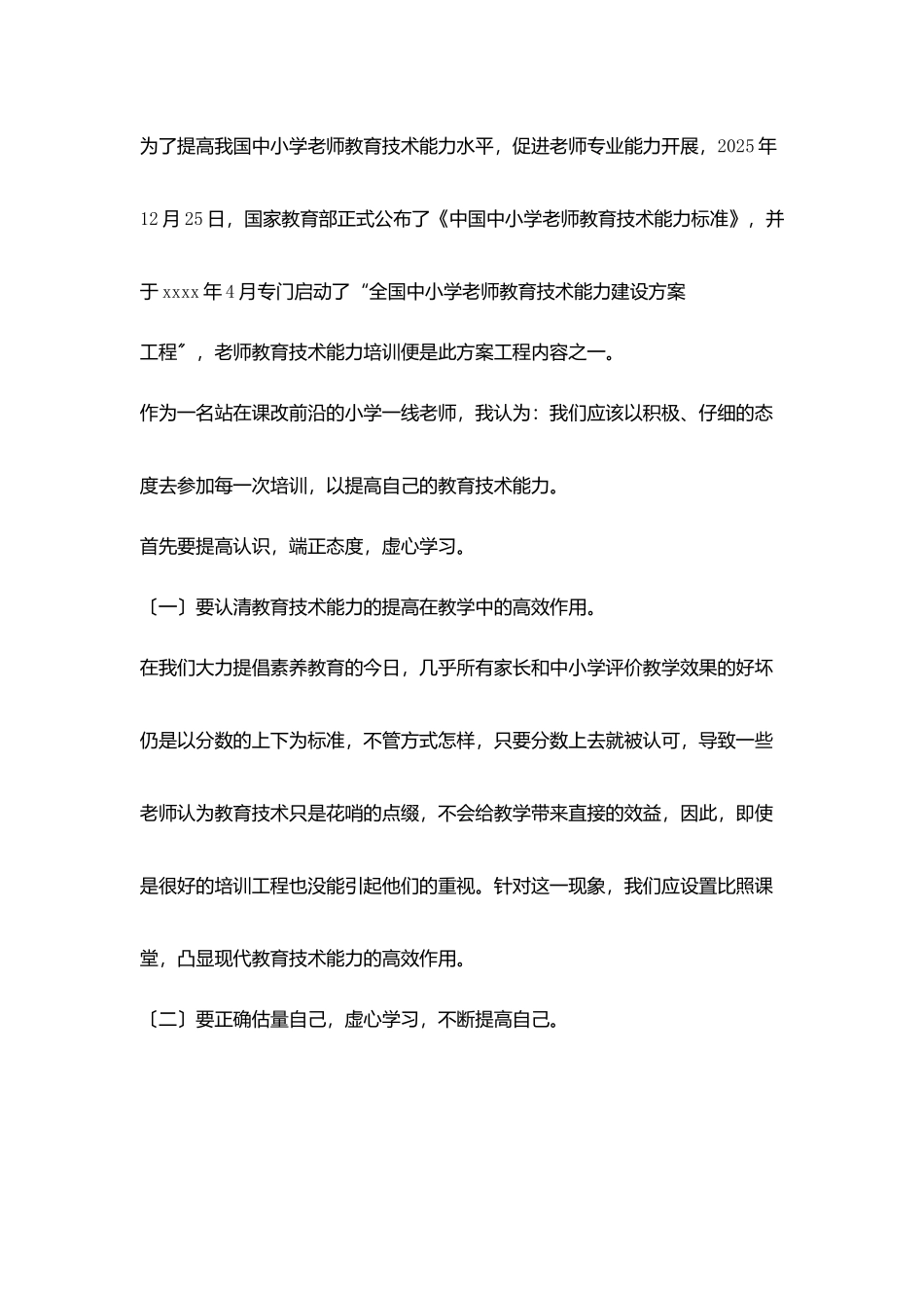 重视教师信息素养对信息技术支持下教师能力培训思考_第2页