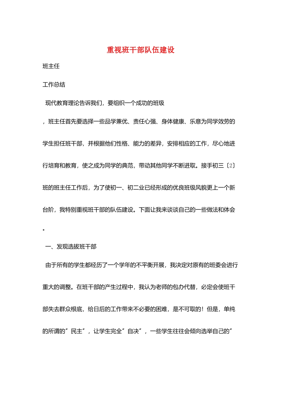 重视班干部队伍建设_第1页