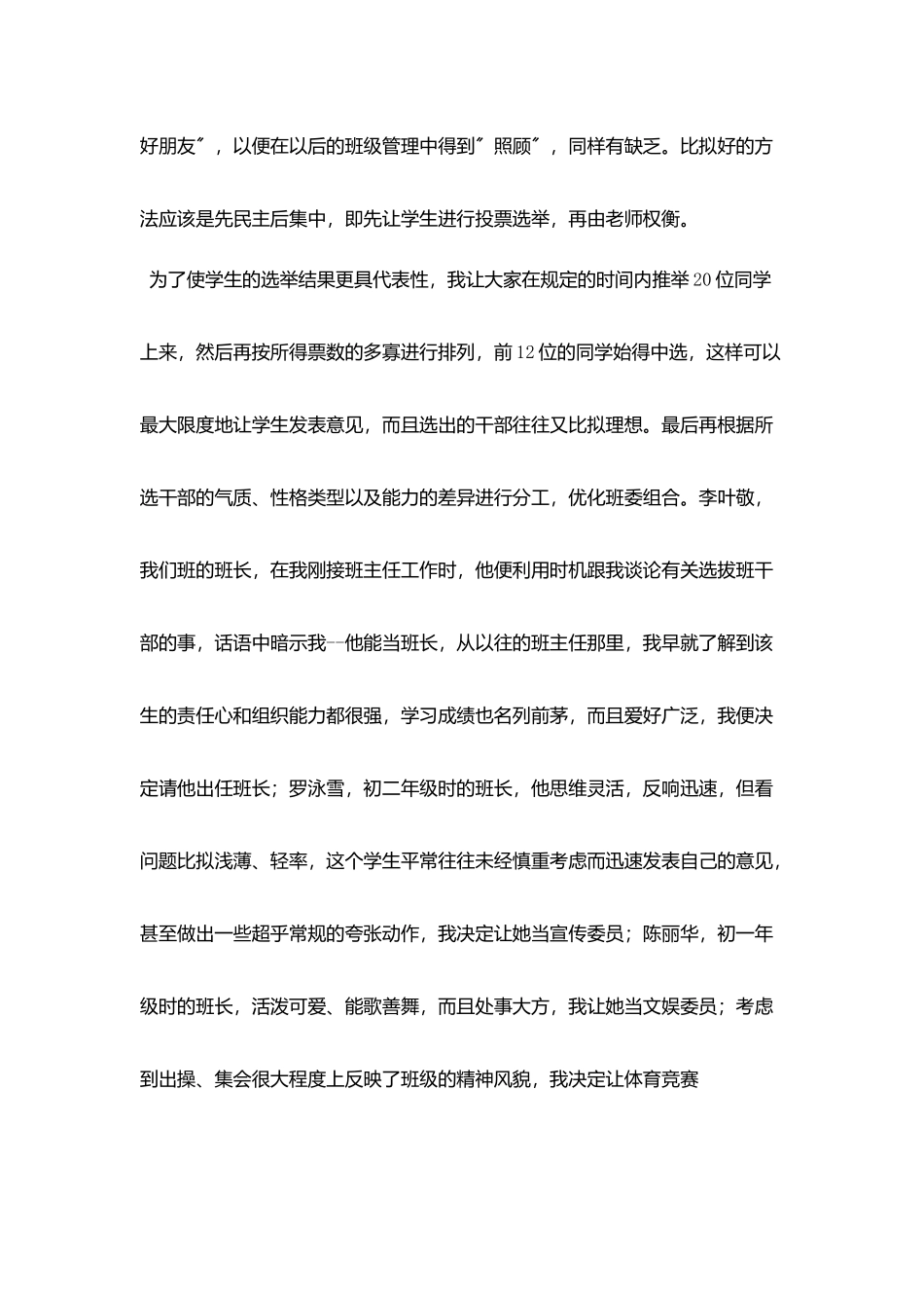 重视班干部队伍建设_第2页