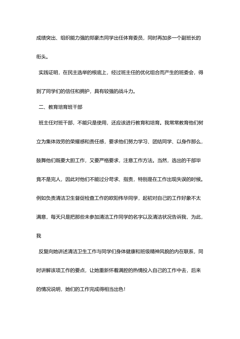 重视班干部队伍建设_第3页