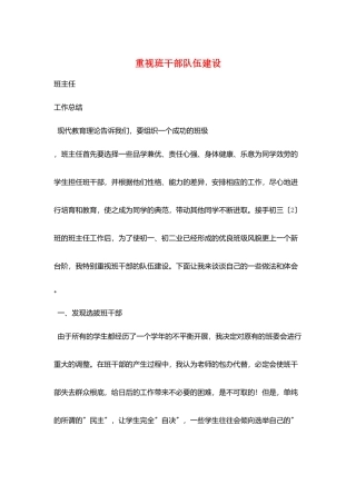 重视班干部队伍建设