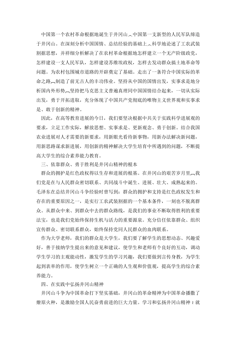 重走红色路-共筑青春梦心得体会_第2页