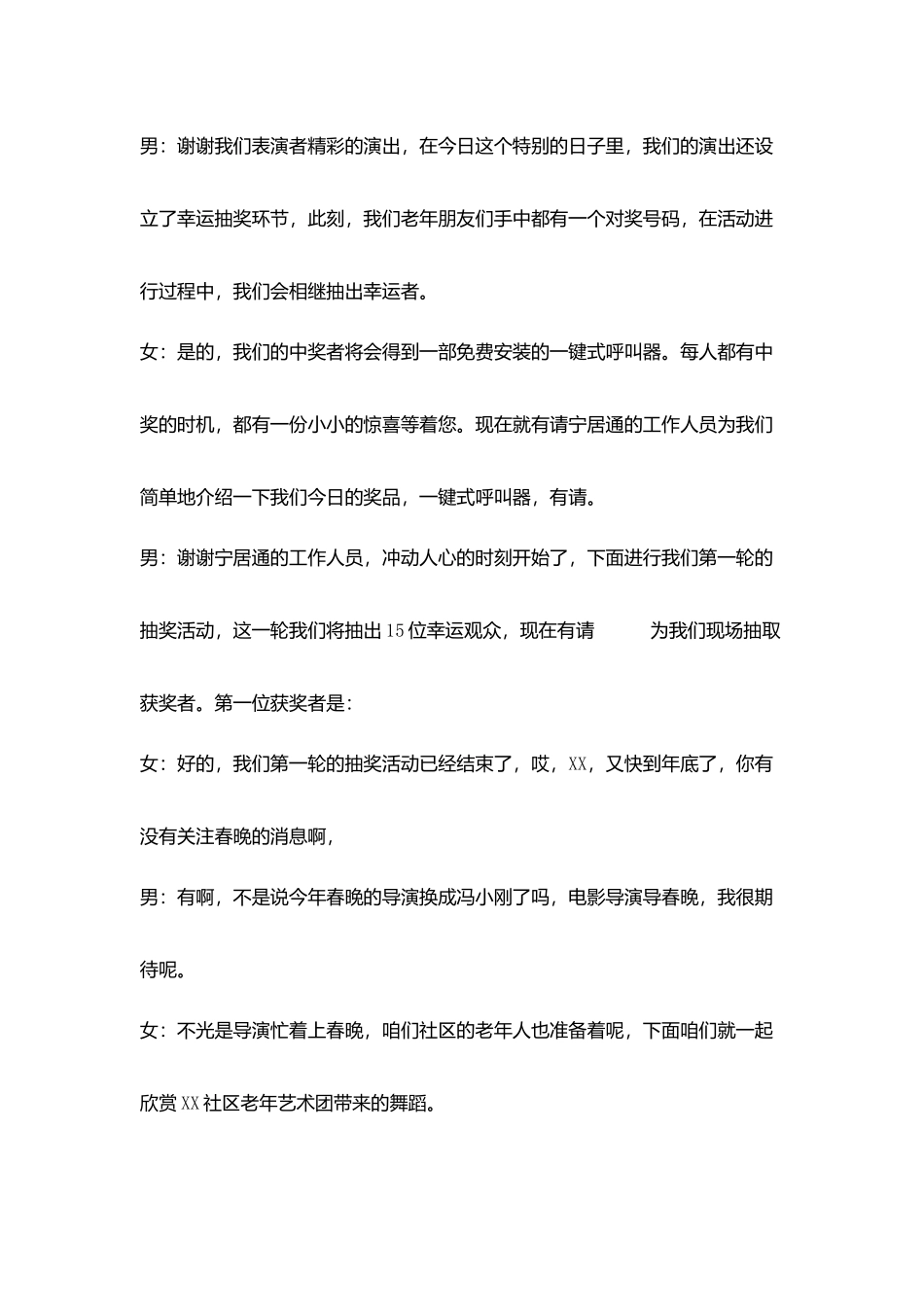 重阳节专场文艺演出主持词_第2页