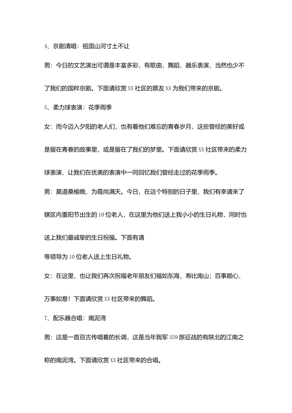 重阳节专场文艺演出主持词_第3页