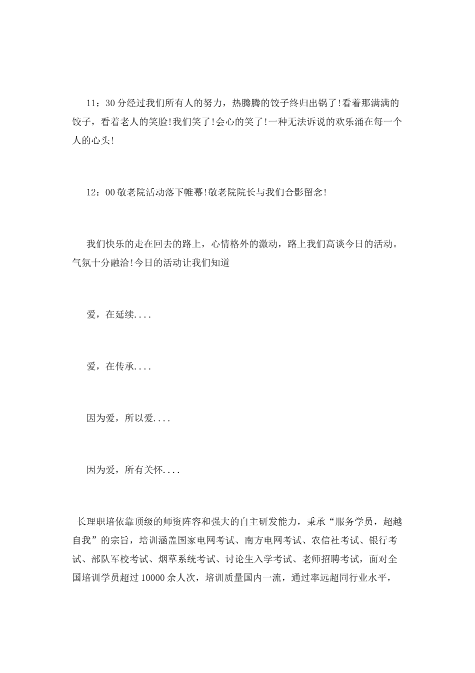 重阳敬老院活动总结_第2页