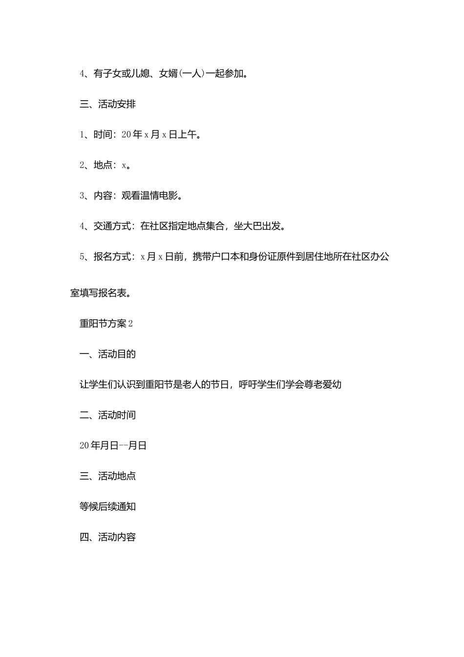 重阳节中医院宣传活动策划范文_第2页