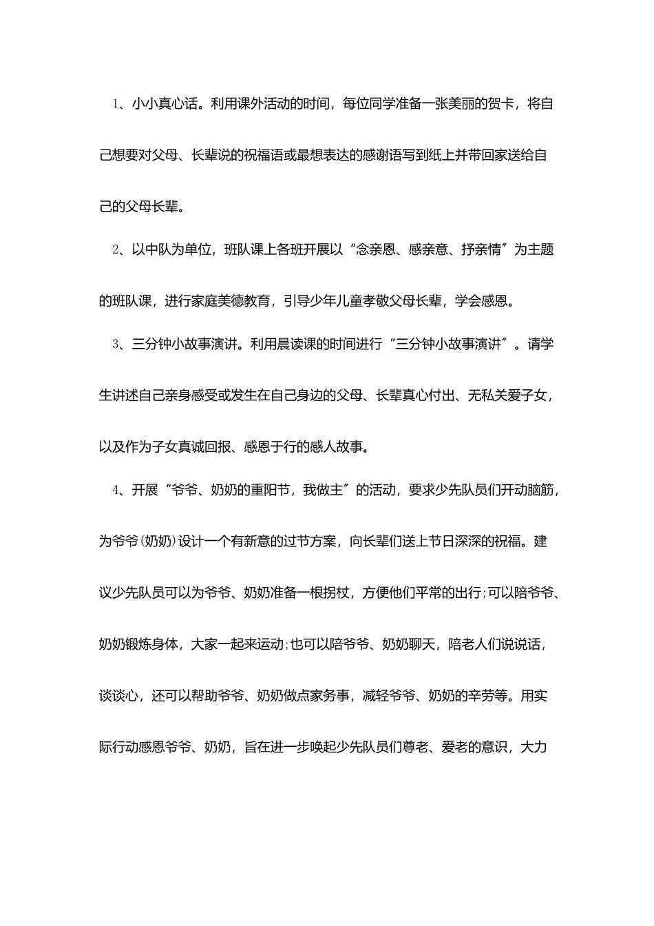 重阳节中医院宣传活动策划范文_第3页