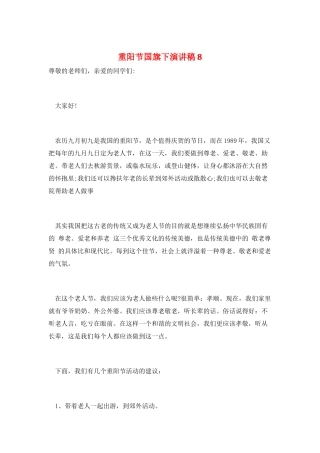 重阳节国旗下演讲稿8