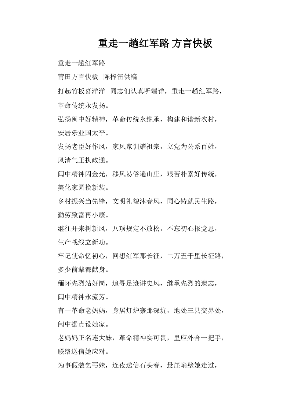 重走一趟红军路方言快板_第1页