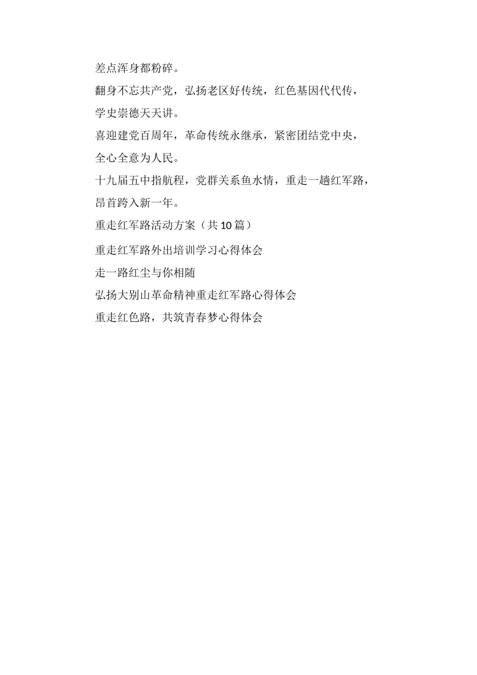 重走一趟红军路方言快板_第2页