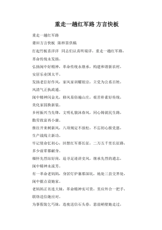 重走一趟红军路方言快板