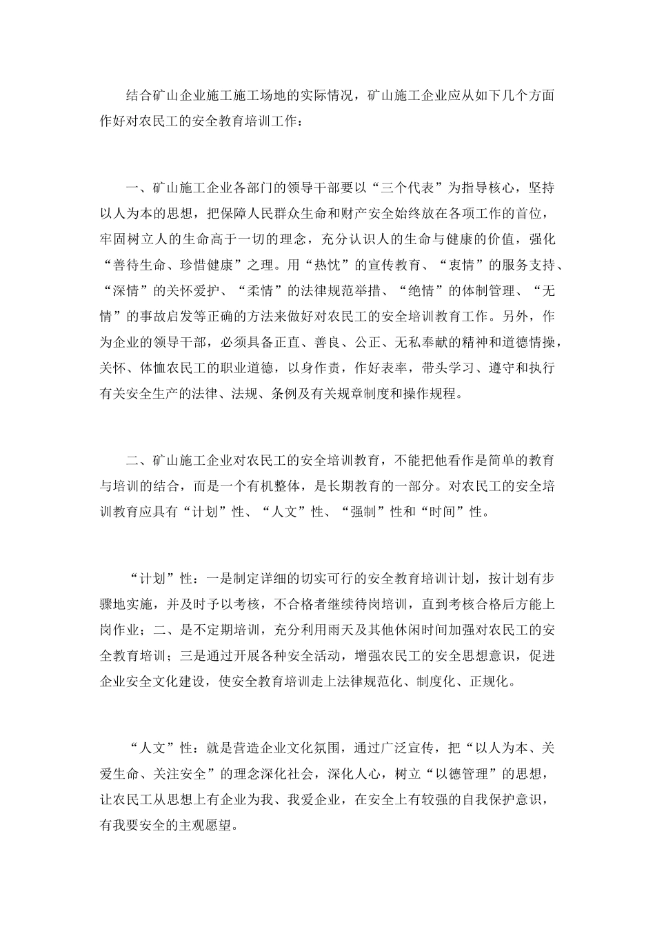 重视矿山农民工的安全教育培训工作_第3页