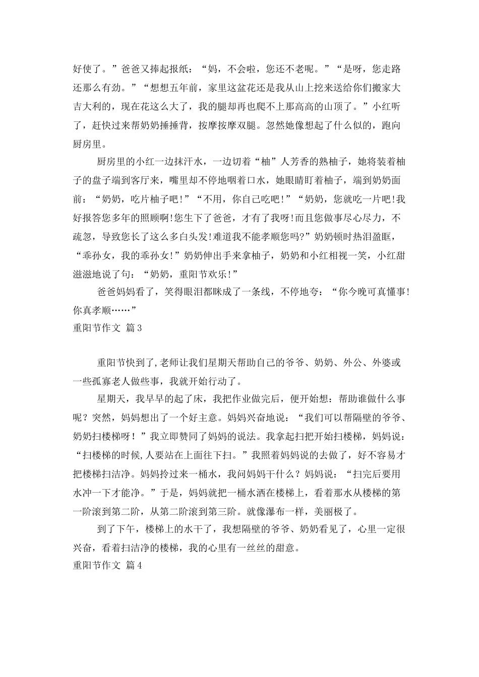 重阳节作文四篇_第2页
