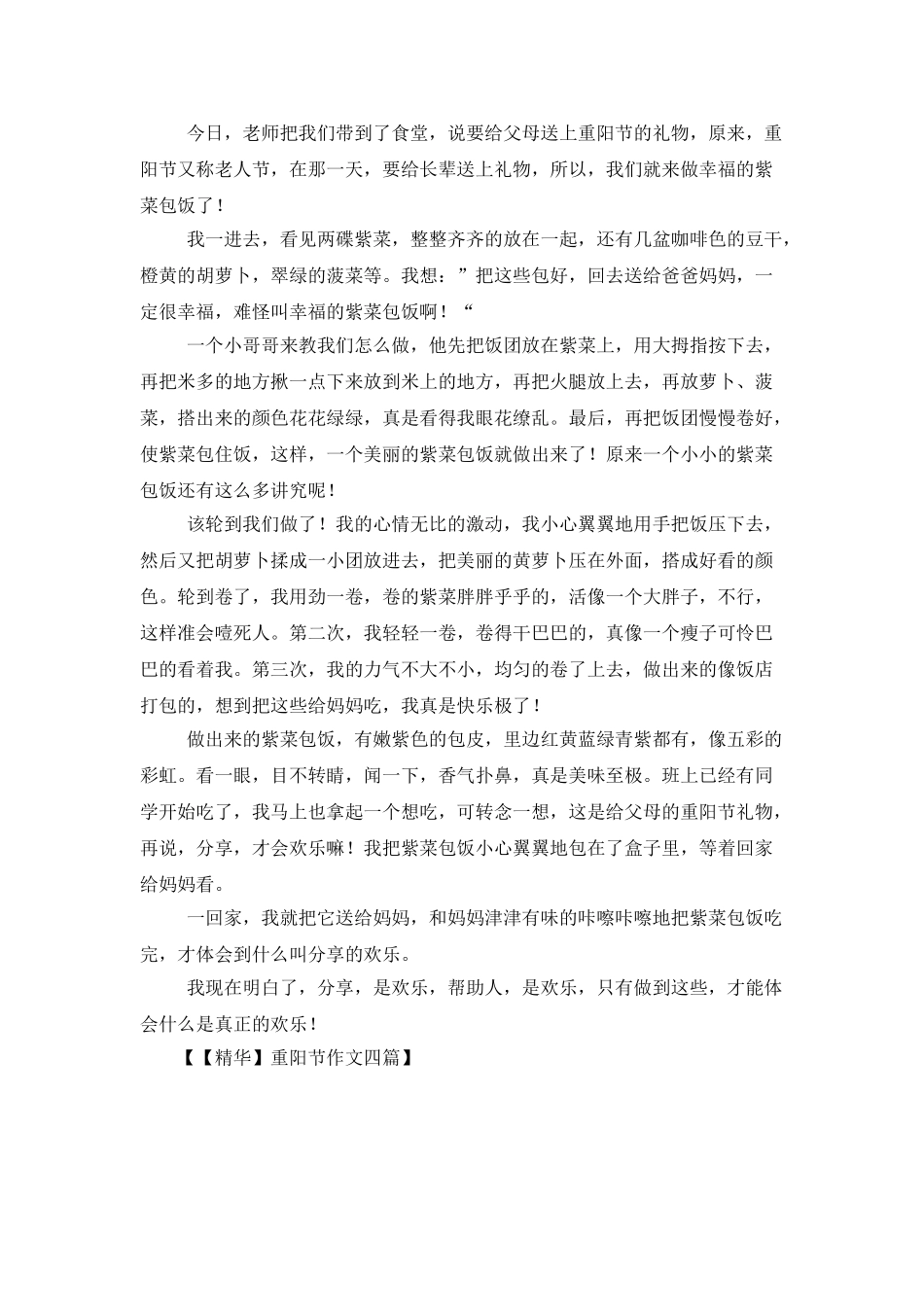 重阳节作文四篇_第3页