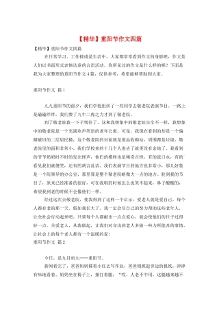 重阳节作文四篇