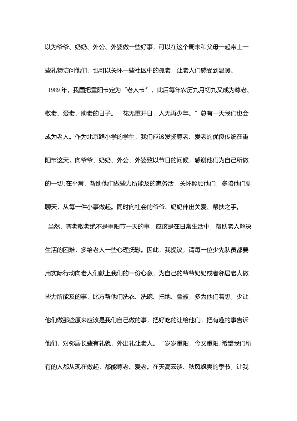 重阳节国旗下讲话稿_第2页