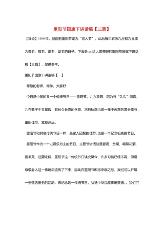 重阳节国旗下讲话稿