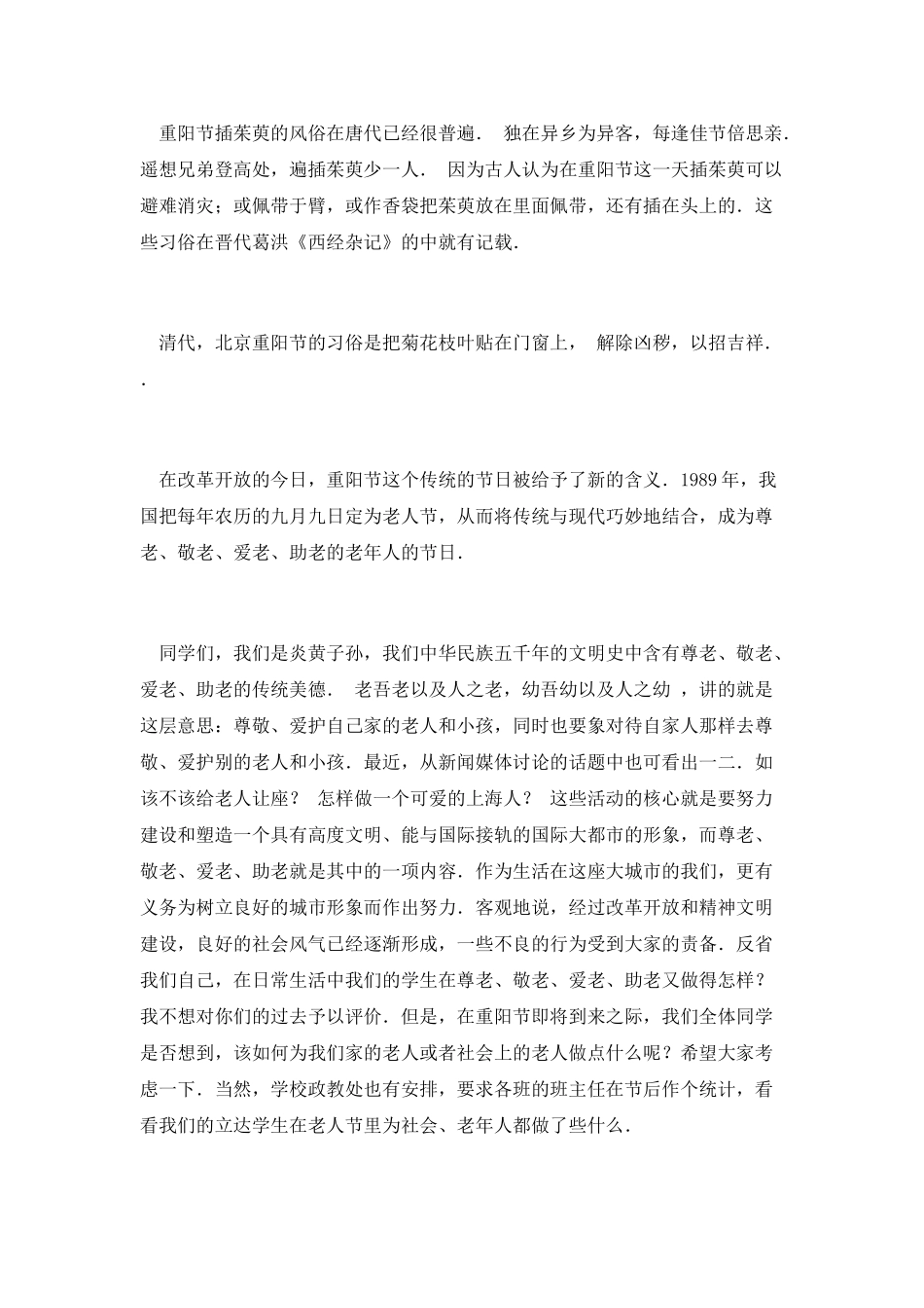 重阳节国旗下的演讲稿4_第2页