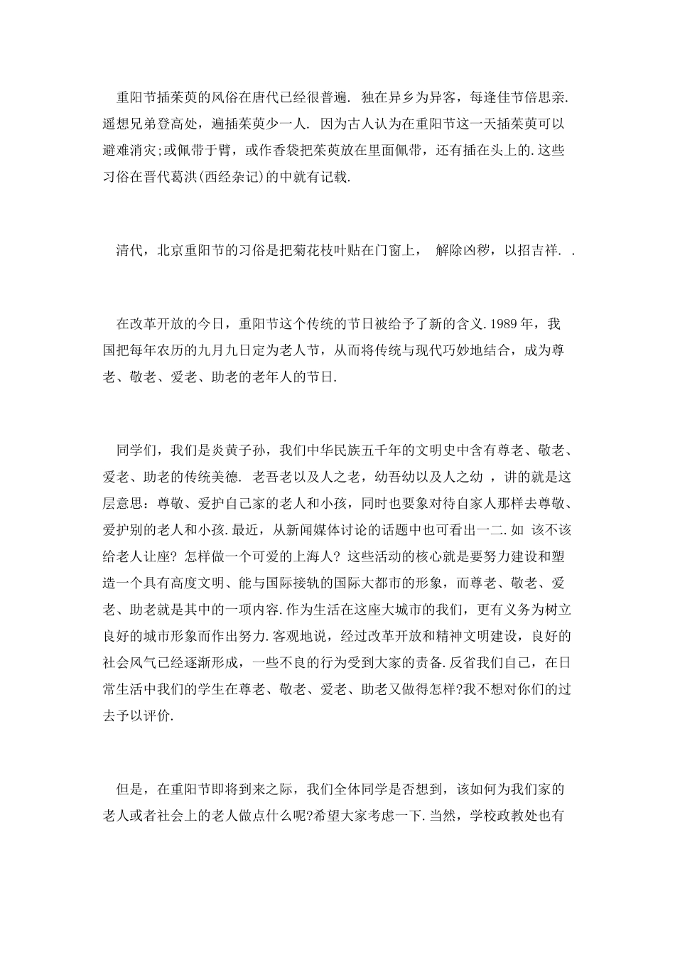 重阳节尊老爱幼演讲稿1_第2页