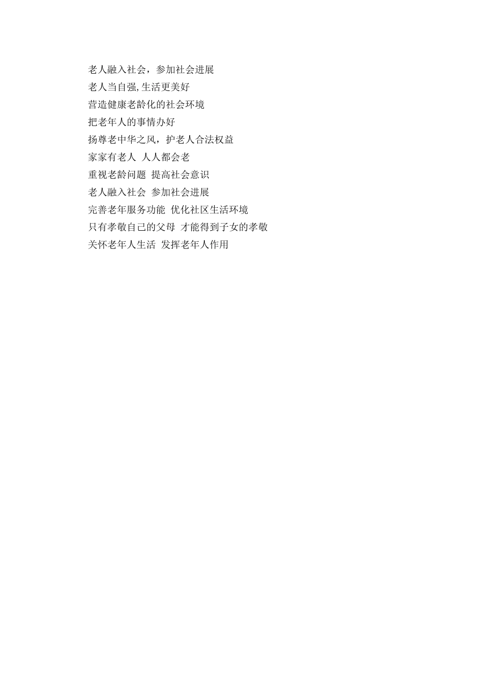 重阳节宣传标语_第2页
