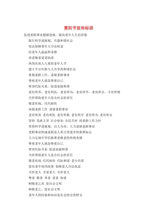 重阳节宣传标语