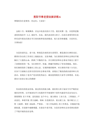 重阳节尊老爱幼演讲稿6