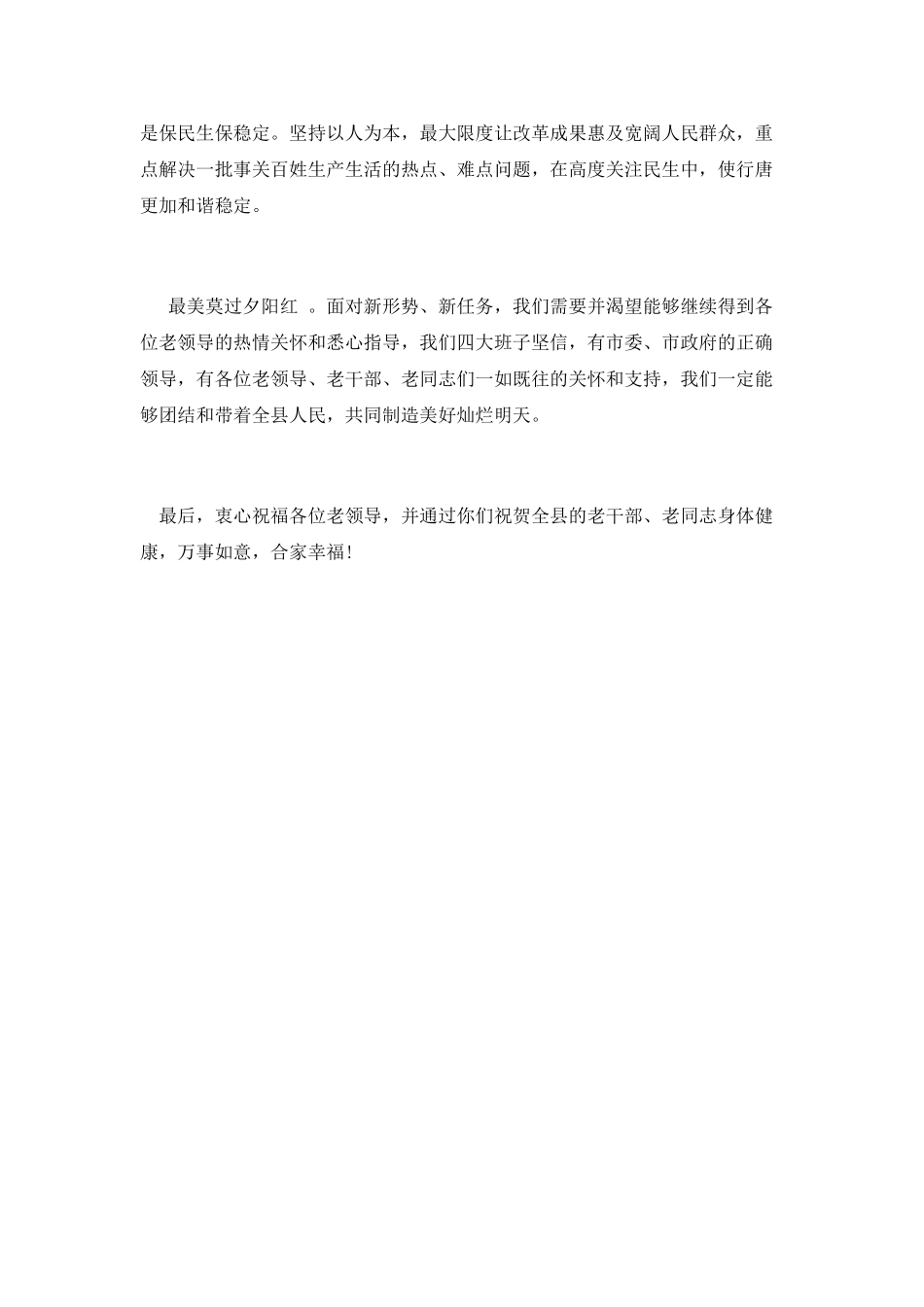 重阳节尊老爱幼演讲稿3_第3页