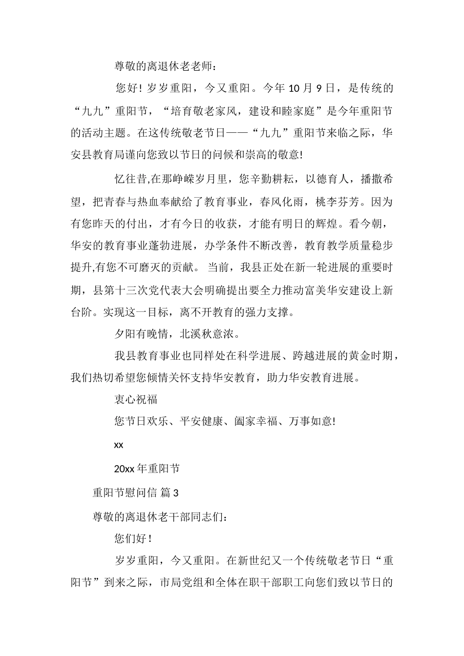 重阳节慰问信4篇_第2页