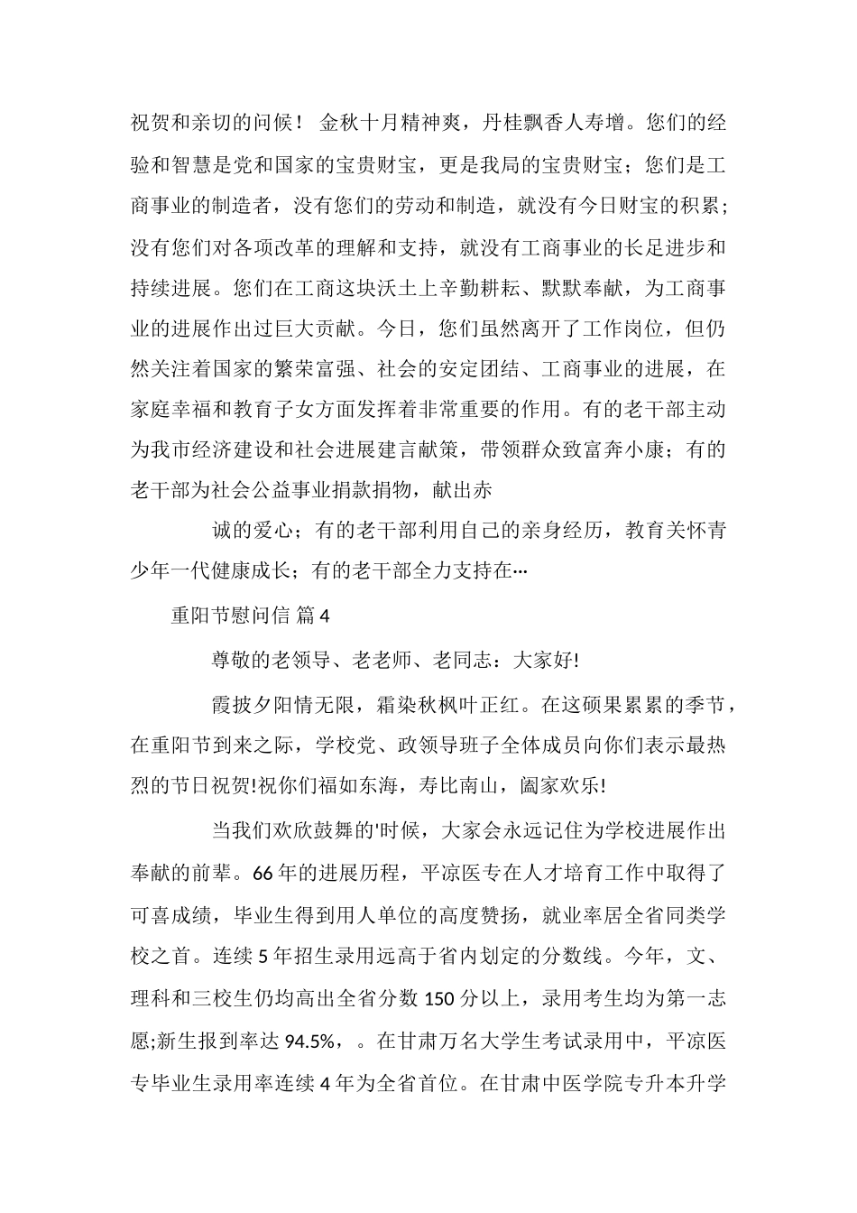 重阳节慰问信4篇_第3页