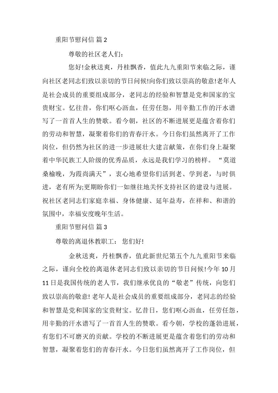 重阳节慰问信3篇_第2页