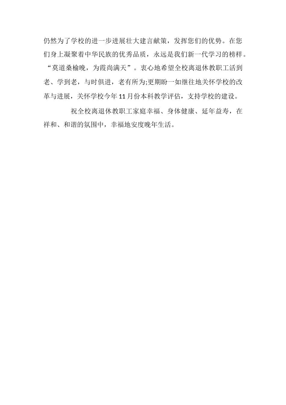 重阳节慰问信3篇_第3页