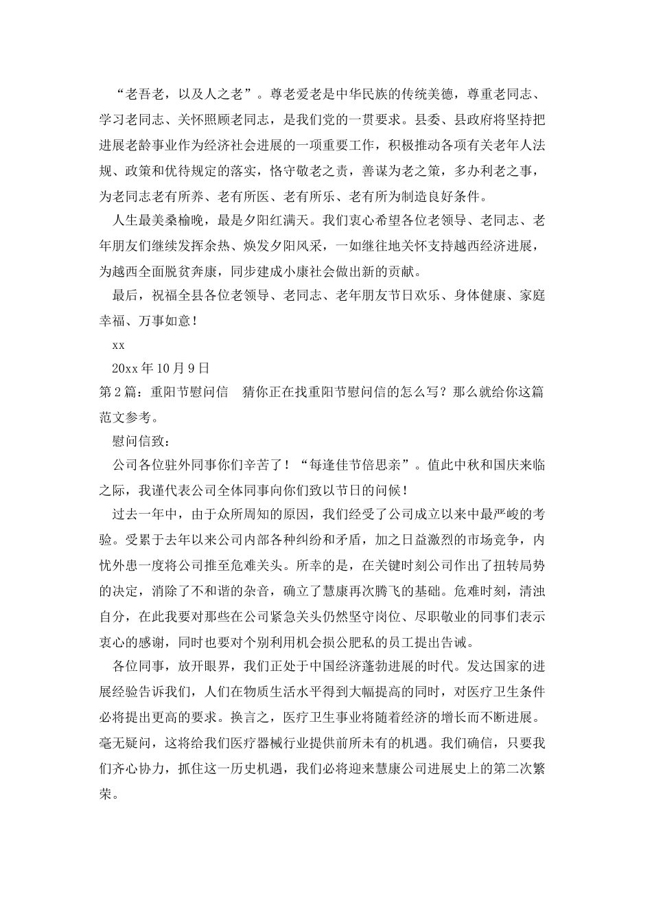 重阳节慰问信综合5篇_第2页