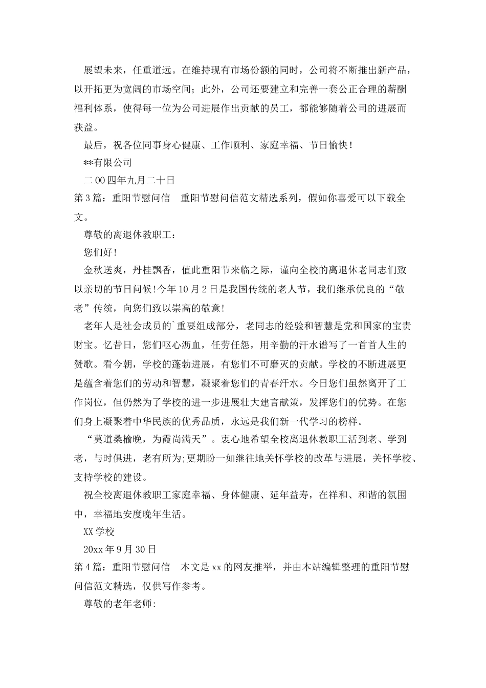 重阳节慰问信综合5篇_第3页