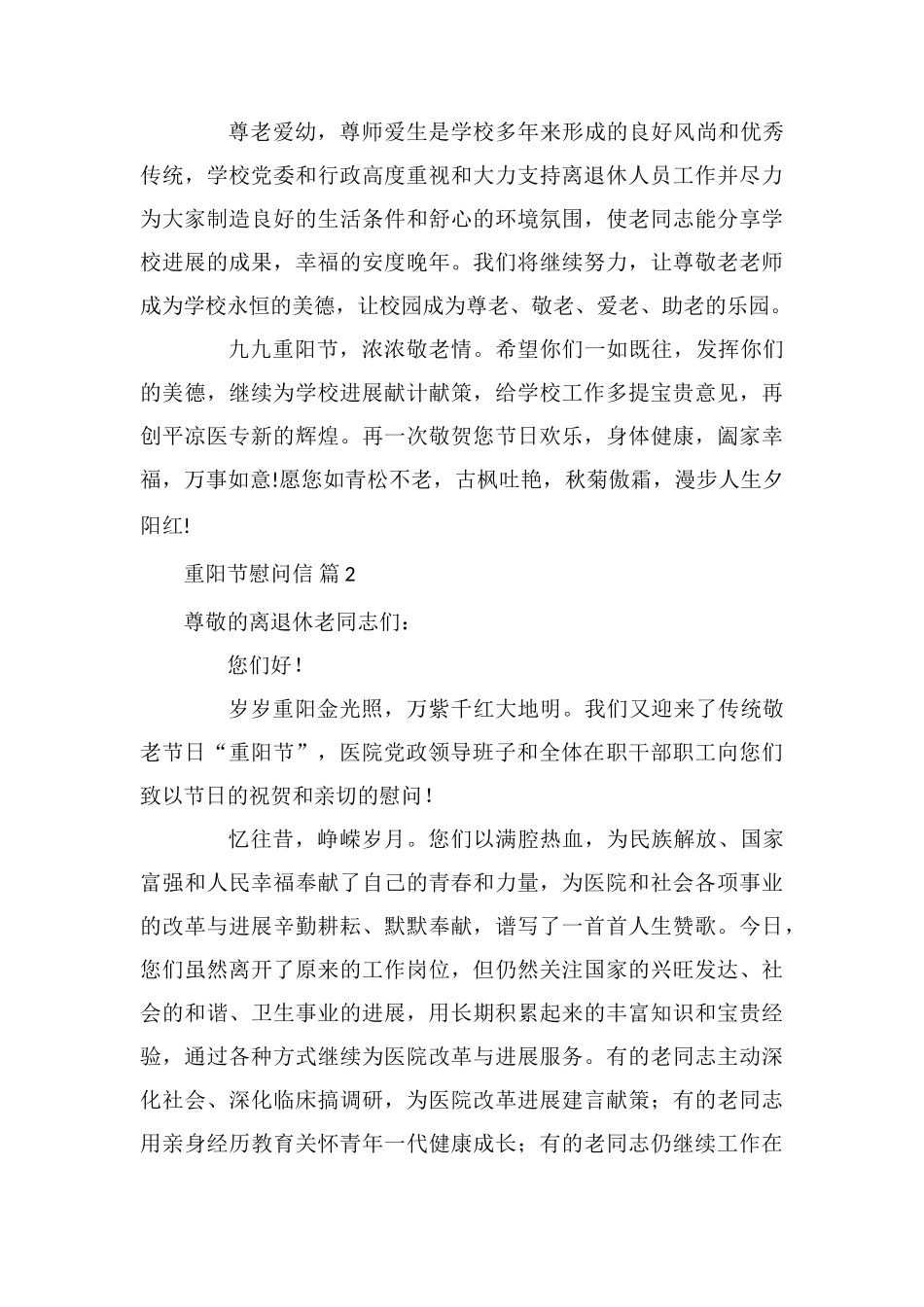 重阳节慰问信集锦九篇_第3页