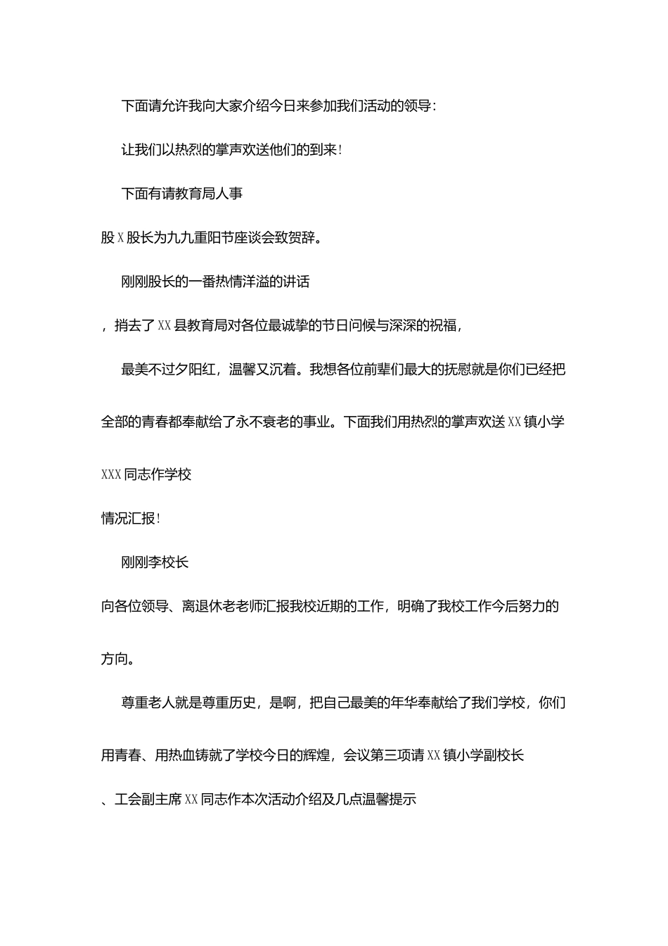 重阳节座谈会议主持稿收集_第2页